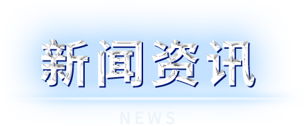 J9国际集团(中国)-官方网站