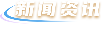 J9国际集团(中国)-官方网站